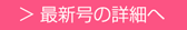 �ŐV���̏ڍׂ�