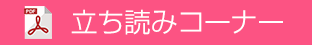 �����ǂ݃R�[�i�[