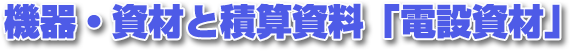�@��E���ނƐύڎ����u�d�ݎ��ށv