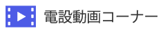 �d�ݓ���R�[�i�[